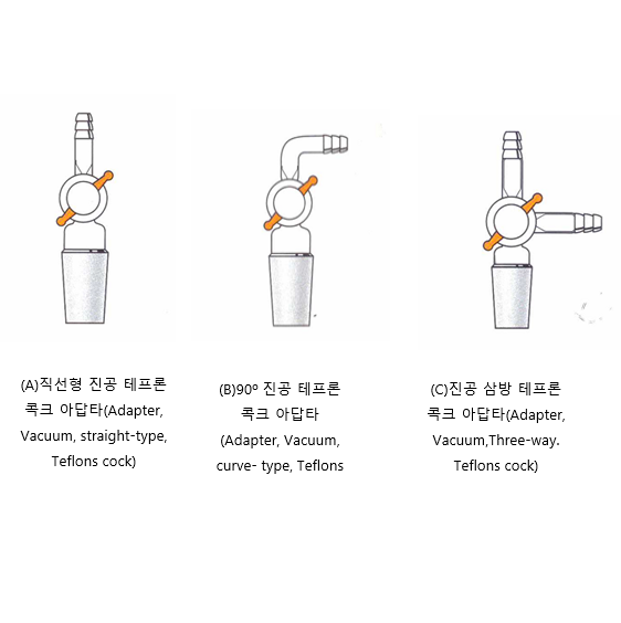 진공 테프론 콕 아답타