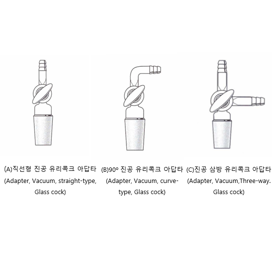 진공 유리콕크 아답타